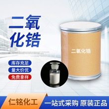 现货纳米氧化锆 氧化锆材料 陶瓷专用二氧化锆 纳米氧化锆