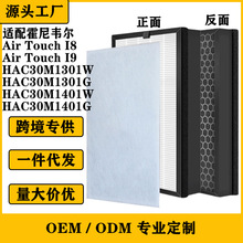适用霍尼韦尔净化器HAC30M1301W滤网Air touch i8/i9滤芯