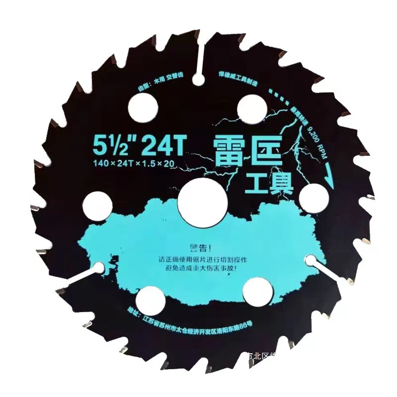 电圆锯5寸5.5寸6寸威克士大艺东城锂电锯木工模板合金锯片