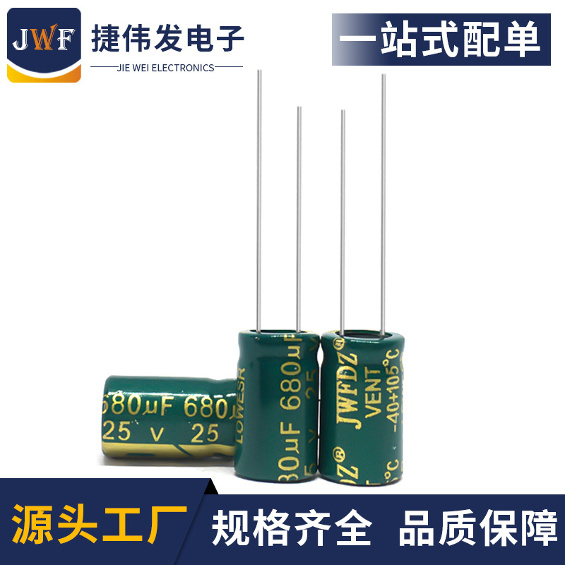 高频低阻电解电容 25V680UF 电源常用680UF/25V 8X16 10X17