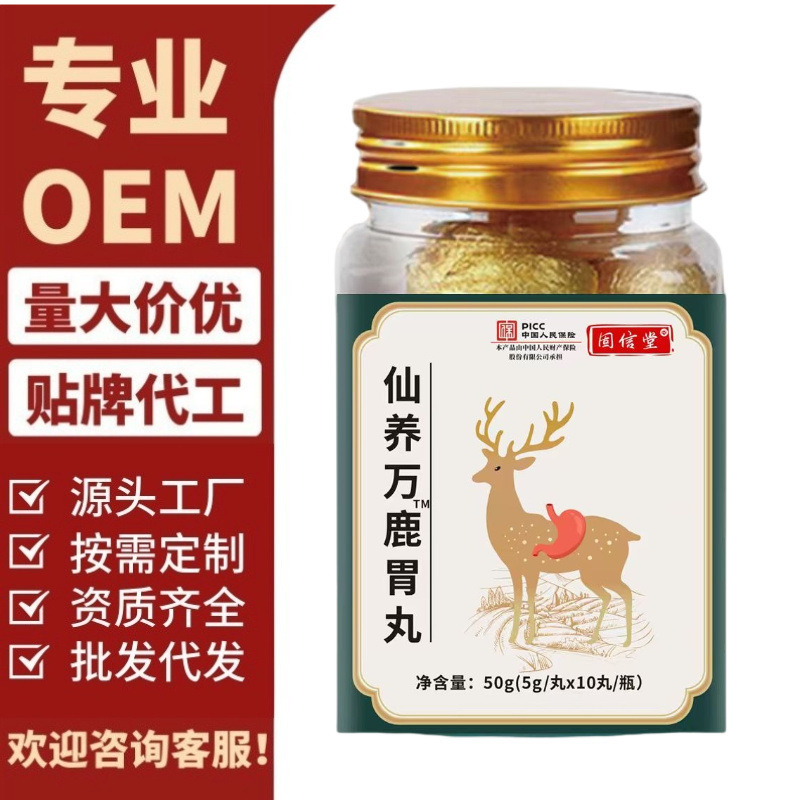 仙养丸鹿胃丸 抖音快手拼多多爆款批发代发O EM|undefined