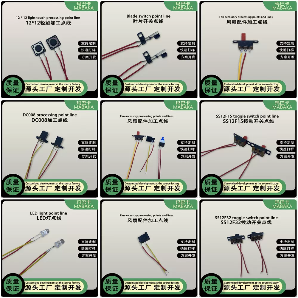 开关自动加工点线6*6 12*12轻触LED二极管DC插座拨动叶片自锁开关