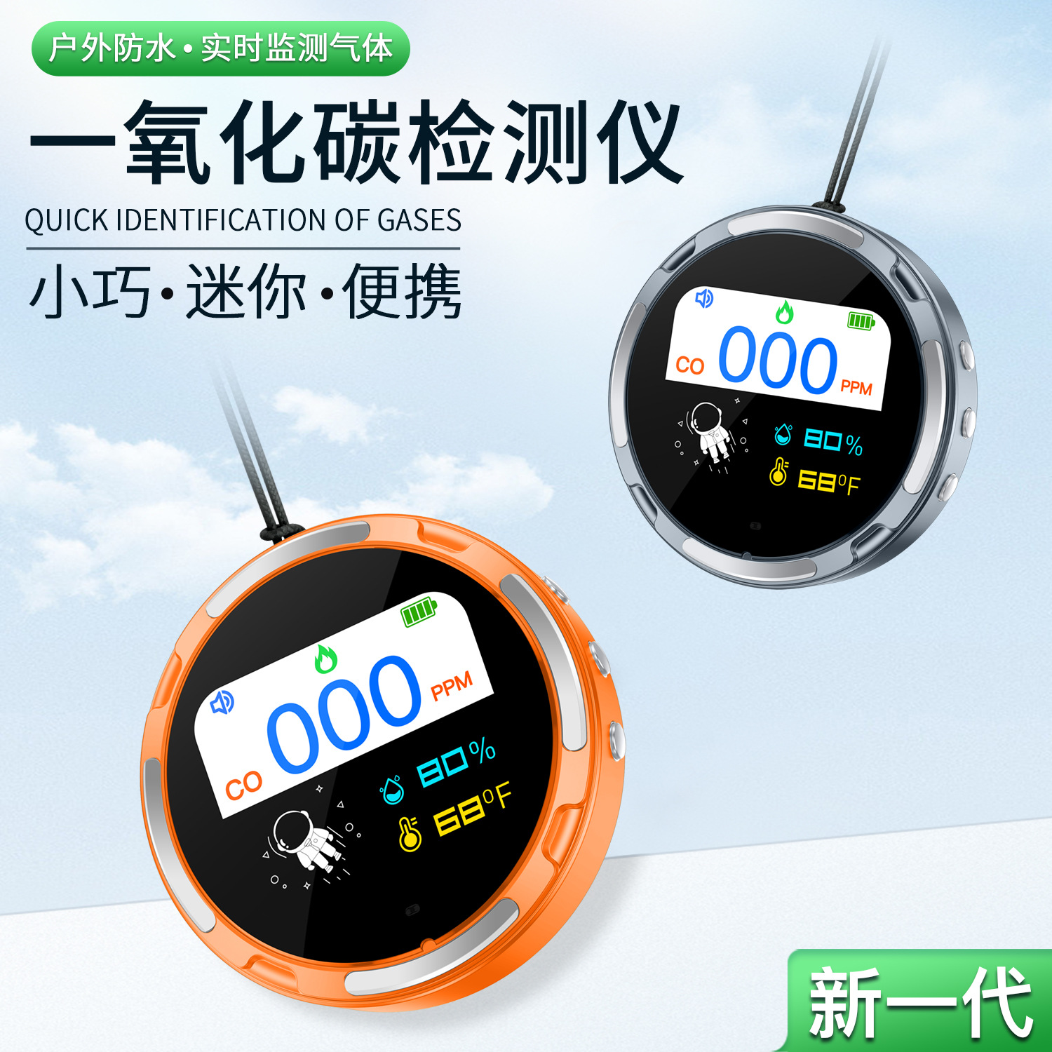 跨境新款迷你小巧一氧化碳检测仪户外防水便携一氧化碳报警检测器
