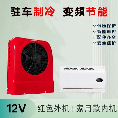 Automotive air conditioning – Conditioner Dc Variable Frequency Independent - 12v-redhome-use-model-white