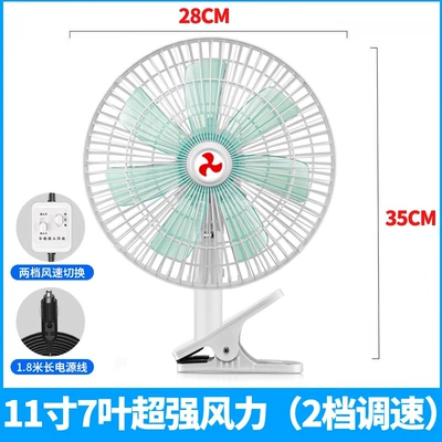 for Large Trucks, 12V for: Digər kiçik elektrik cihazlar - 12v-car-use-11-inch-7-blade-super-strong-wind-white