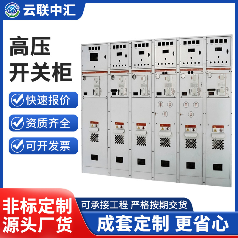 high pressure Gas tank RMU solid Cage 10KV Measurement central cabinet
