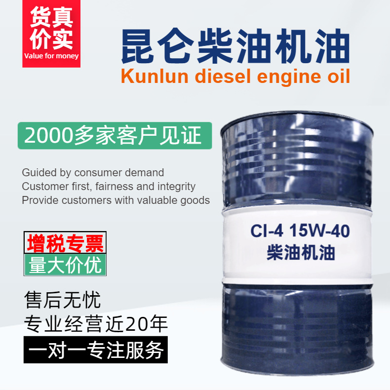 昆仑CI-4/15W-40柴油机油170公斤/桶 用于柴油发动机的润滑全合成