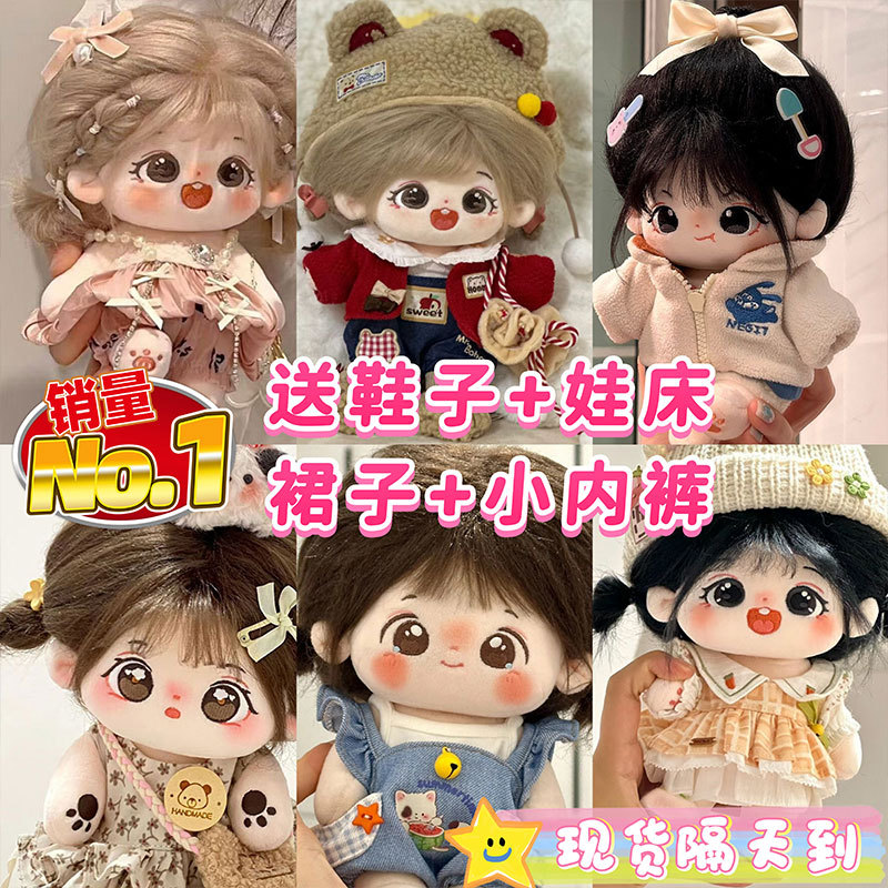 【清仓中】棉花娃娃网红毛绒公仔玩偶送女生高颜值生日七夕节礼物