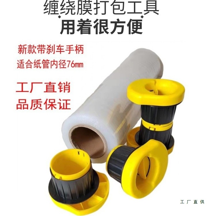 带刹车缠绕膜手柄不刮手出口品质打包机手动拉膜器塑料缠绕机批发