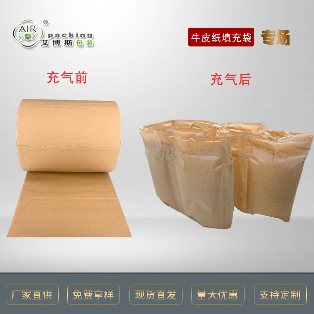 Pollution-free inflatable bag logistics transportation filling bag pressure-resistant buffer inflatable bag Kraft paper degradable inflatable bag