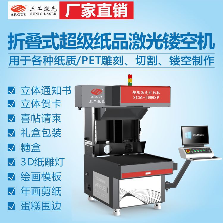纸品激光镂空机 金葱纸白卡纸激光雕刻切割设备 边缘不黄边