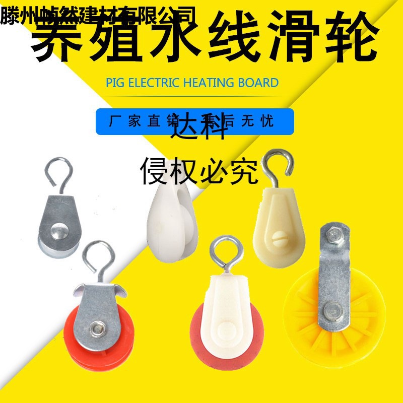 厂家直销塑料小滑轮大棚滑轮 鸡舍水线滑轮 养鸡设备 自动饮水线