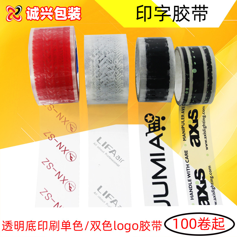 厂家定制印字胶带封箱打包快递印刷bopp透明封箱纸定制印刷