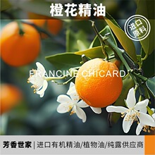 【S级别】意大利橙花精油单方原料植物精油批发香薰美容院精油