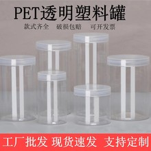 透明塑料瓶饼干零食密封罐三七粉包装糖果圆形瓶子塑料罐