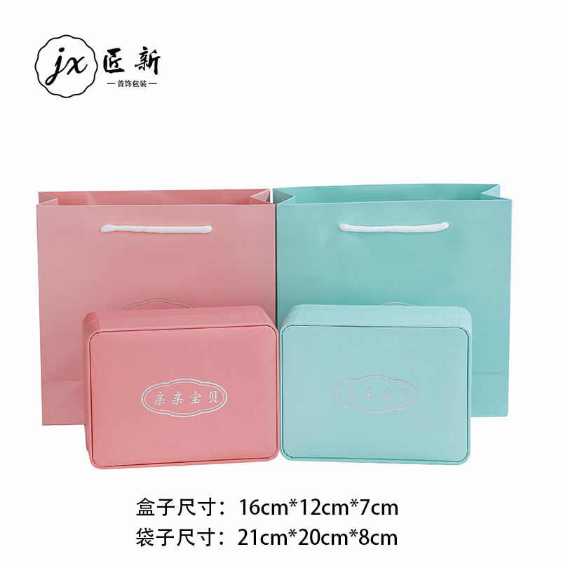亲亲宝贝宝宝套装盒 满月长命锁礼品盒 粉色绿色套装盒