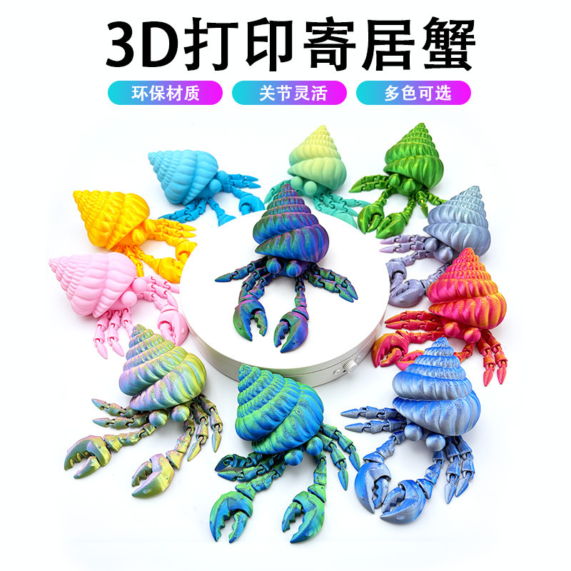 国境を越えた人気のクリエイティブ 3D プリントヤドカリキーホルダージョイント可動バッグペンダント子供のおもちゃの屋台卸売|undefined