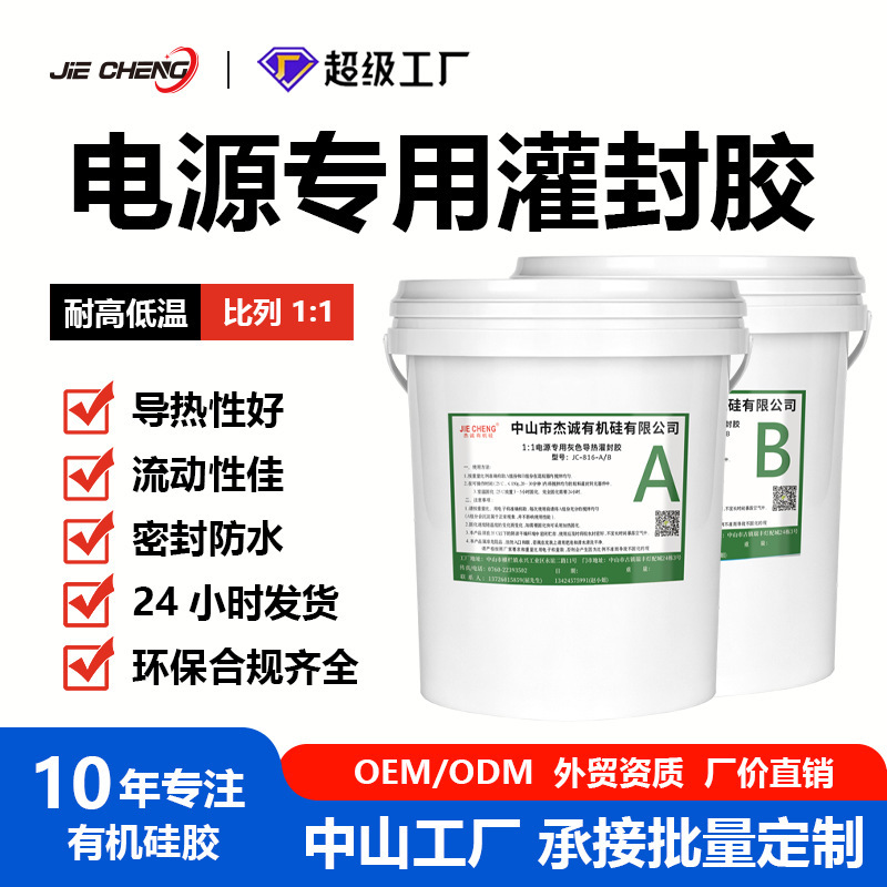 Drive electronics glue 1:1 gray thermal conductive potting glue lithium battery AB power waterproof thermal conductive sealant