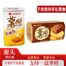 好丽友薯愿薯片膨化零食薯片盒装零食伴手礼零食薯片