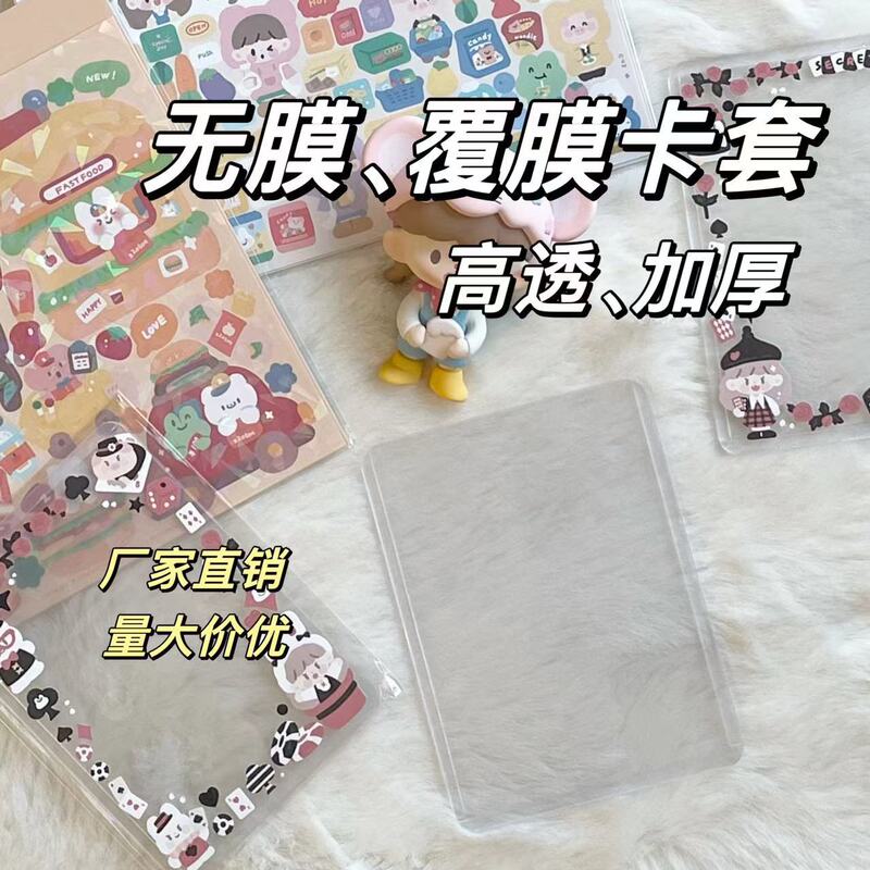 Hard card set B8 transparent film 3 inch small card pony Polaroid card set Polaroid star card goo card set thickened pvc