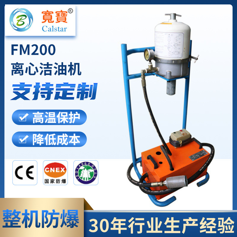 宽宝FM200离心式拉伸油滤油机,液压油切削油拉拔油净化器除油杂质