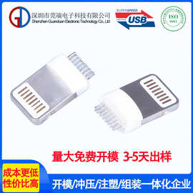 苹果头8P后焊式单头 苹果头连接器 苹果公头IPHONE插头