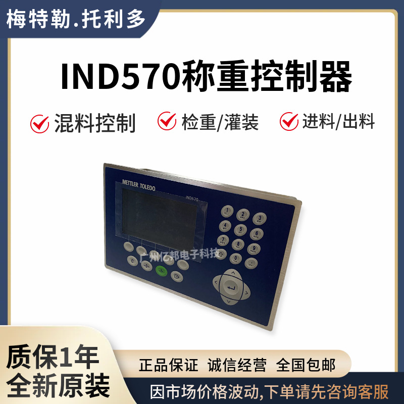 IND570 Harsh防尘式称重仪表T57000H1000AB000J1称重显示控制器