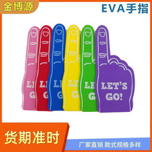 EVA手指套助威道具气氛拉拉队泡沫手掌厂家直供