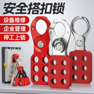 Hasp lock industrial safety padlock switch valve equipment security locking anti-misoperation insulated steel aluminum