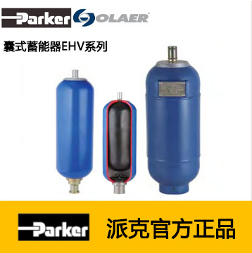 原装 派克奥莱尔 Parker Olaer 蓄能器 EHV 57-330/AB