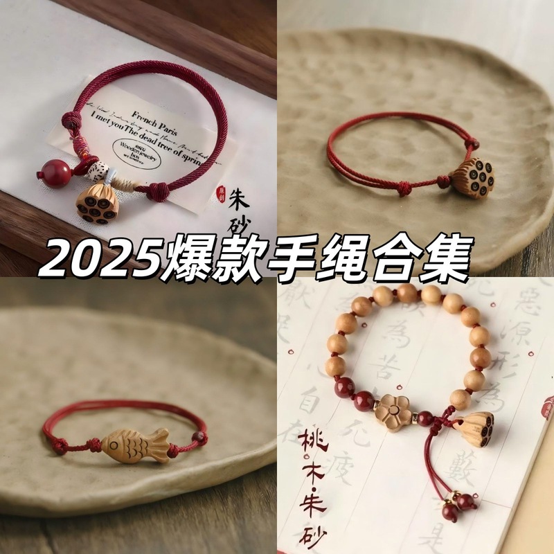 新中式手绳 桃木手绳 护身手绳宝宝女儿童国风爆款男本命年防惊吓|undefined