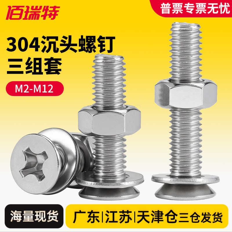 304 Stainless Steel Flat Head Screw Nut Daquan Cross Countersunk Head Combination Screw M2M3M4M5M6M8M10M12 304 Stainless Steel Flat Head Screw Nut Daquan Cross Countersunk Head Combination Screw M2M3M4M5M6M8M10M12
