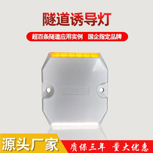 專業定制隧道誘導燈LED誘導標 隧道誘導標 光電突起路標 有源道釘