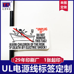 PGIS2 UL吹风机电源线标签 UL817认证警示标贴厂家直销 高品质标