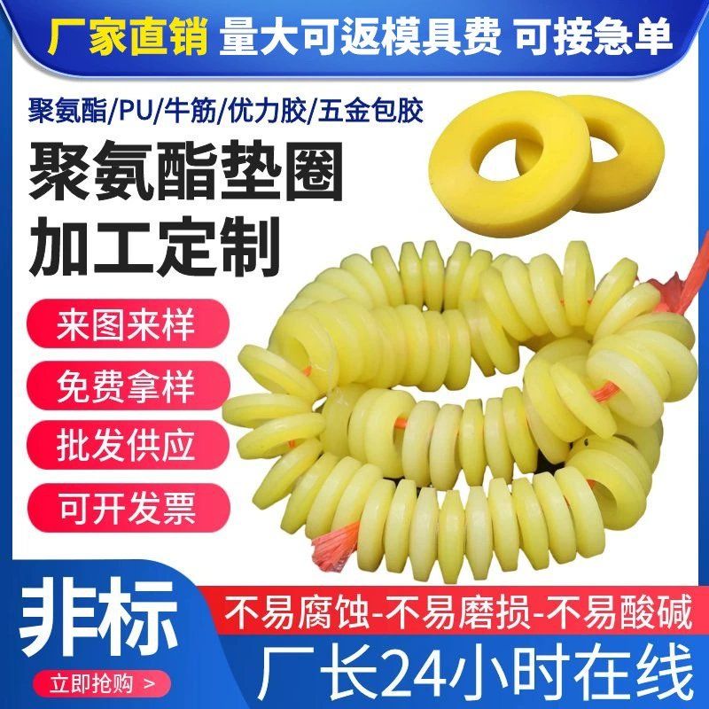 Индивидуальная полиуретановая прокладка, кольцо из полиуретана, аксессуары для механического оборудования, уплотнительная прокладка типа O, амортизирующая прокладка из полиуретана