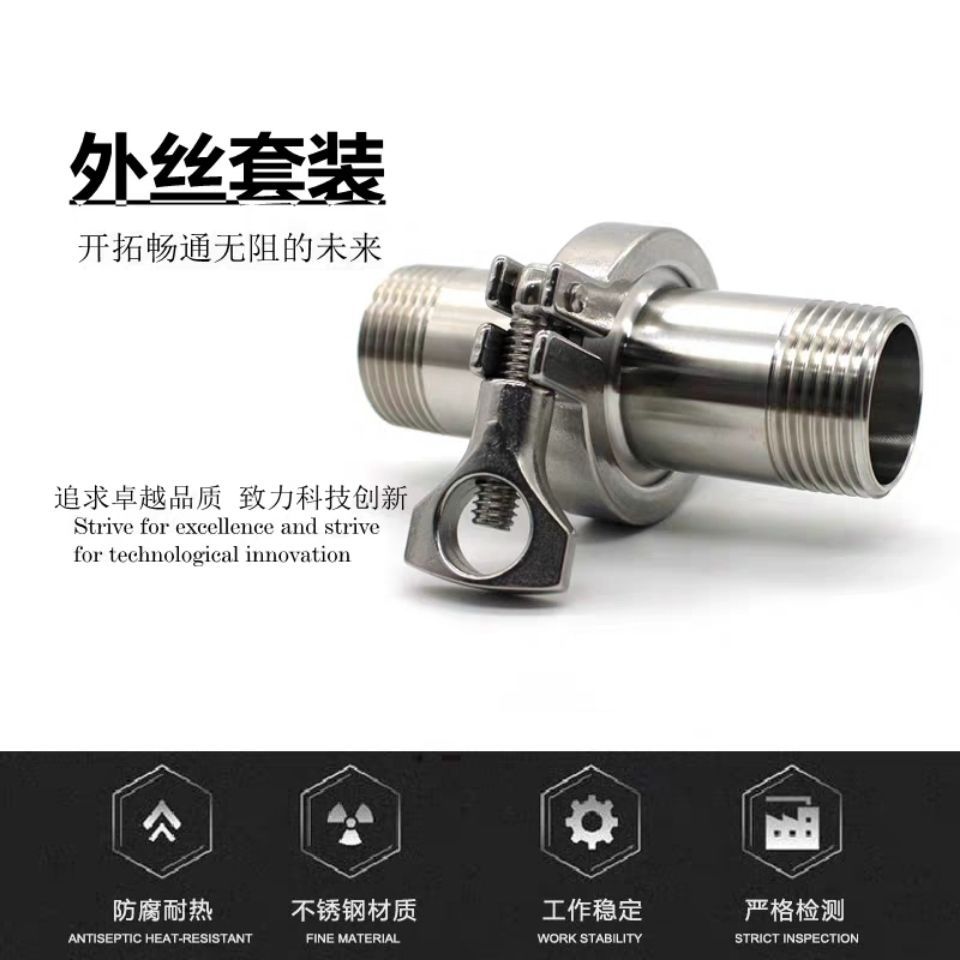 304不锈钢快装外丝套装卫生级快接卡盘螺纹接头卡箍快速4分6分1寸