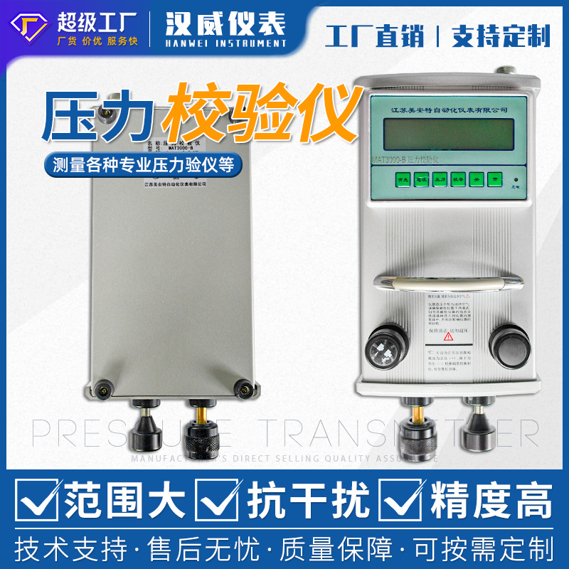 汉威-便携式压力校验仪 数字压力校验仪 压力校验仪便携式