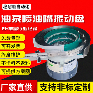 Vibrating disc manufacturers oil pump injector vibrating disc small automatic sorting screening feeder large quantity excellent price