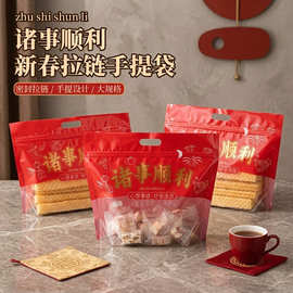喜庆利是糖塑料包装袋 450g手提式自立袋 新年饼干坚果食品密封袋