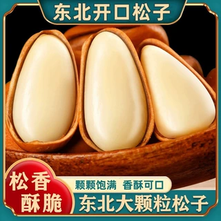 手剥松子批发新货开口500g孕妇坚果零食年货大颗粒散装开口松子