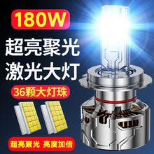 超亮聚光车灯强光高亮远光近光一体透镜改装激光灯泡汽车led大灯