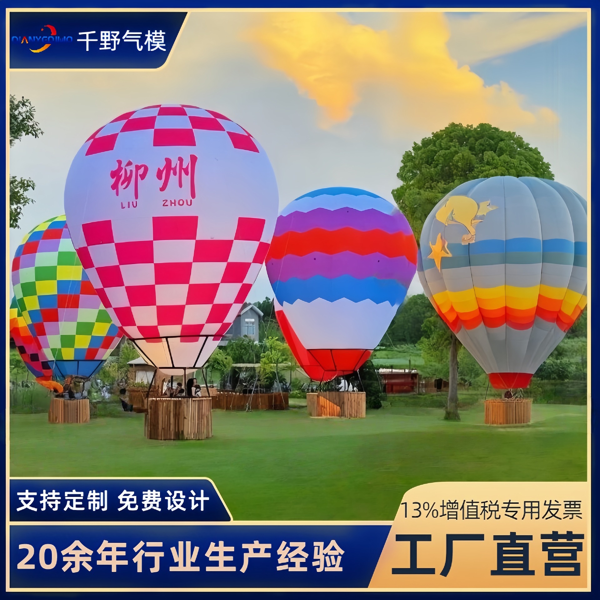 充气热气球模型气模户外美陈展示发光广告球开业升空pvc充气圆球