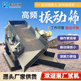 直线振动筛选机建筑矿山沙场全自动分离机塑料颗粒小型工业筛沙机