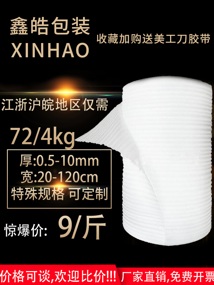 珍珠棉包装膜气泡膜卷材快递打包膜搬家家具防潮防震泡沫板保护膜