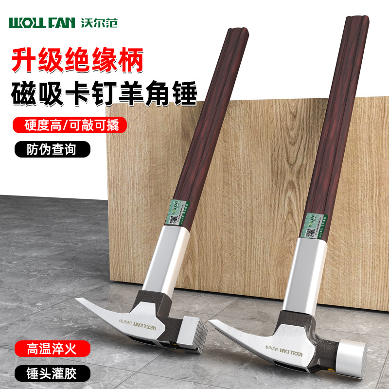 沃尔范五金工具锤子大全方头直角羊角锤铁锤榔头带磁吸钉木工羊角