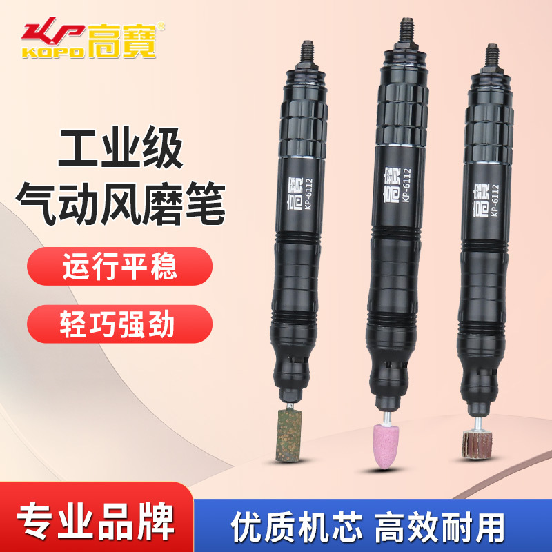 高宝风磨笔气动研磨机抛光机模具打磨机风动修边机刻磨笔雕刻机