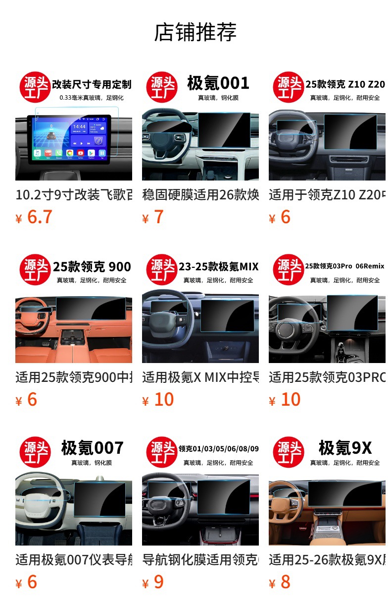 Sturdy Hard Film Suitable for 24-26 Models of Lynk & Co 09 10 Emp Central Control Navigation Instrument Screen Tempered Film Protector