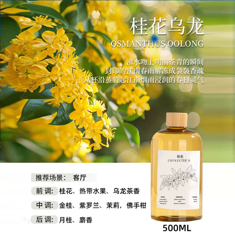 오스만투스 아로마테라피 보충제 500ml