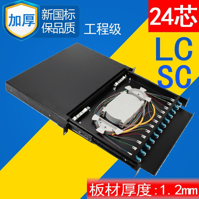 LC/SC光纤终端盒24/12口机架式12/48/24芯抽拉式光缆熔接盒1u空架