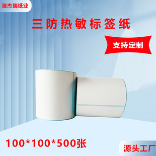 E-Packet Thermal Paper Logistics 100X100150 Self-Adhesive Label Barcode Blank Sticker Cross-Border Logistics Sticker